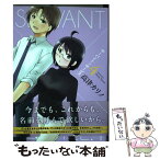 【中古】 サーバント×サービス 4 / 高津カリノ / スクウェア・エニックス [コミック]【メール便送料無料】【あす楽対応】