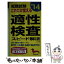 【中古】 就職試験これだけ覚える適性検査スピード解法 ’14年版 / LLE / 成美堂出版 [新書]【メール便送料無料】【あす楽対応】