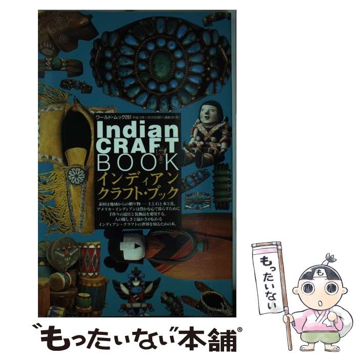 楽天市場】ターコイズ インディアンジュエリー（本・雑誌・コミック