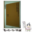 【中古】 大人のための絵本ガイド 心を震わす感動の絵本60 / 金柿 秀幸 / ソフトバンク クリエイティブ 新書 【メール便送料無料】【あす楽対応】