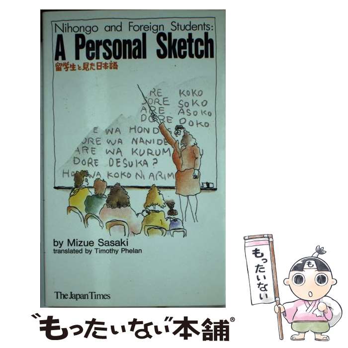 【中古】 Nihongo and Foreign / Mizue Sasaki, Timothy Phelan / The Japan Times [ペーパーバック]【メール便送料無料】【最短翌日配達対応】