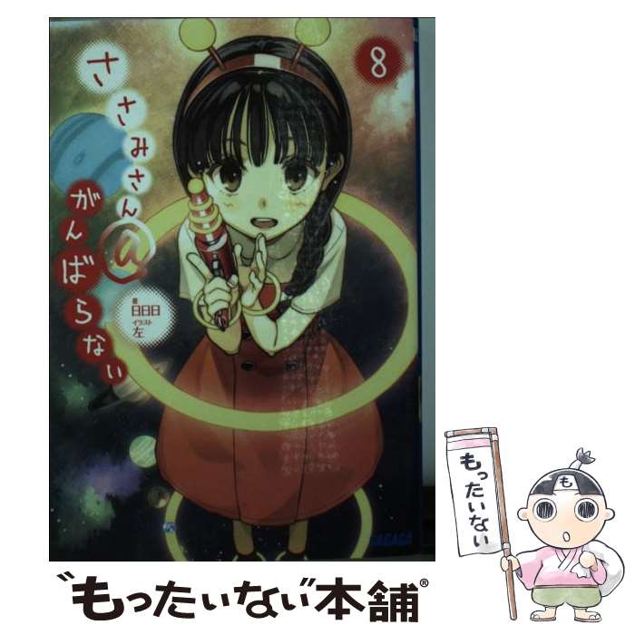 楽天市場】ささみさん がんばらない スロットの通販 楽天市場】ささみさん がんばらない スロットの通販