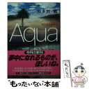 【中古】 Aqua水のある