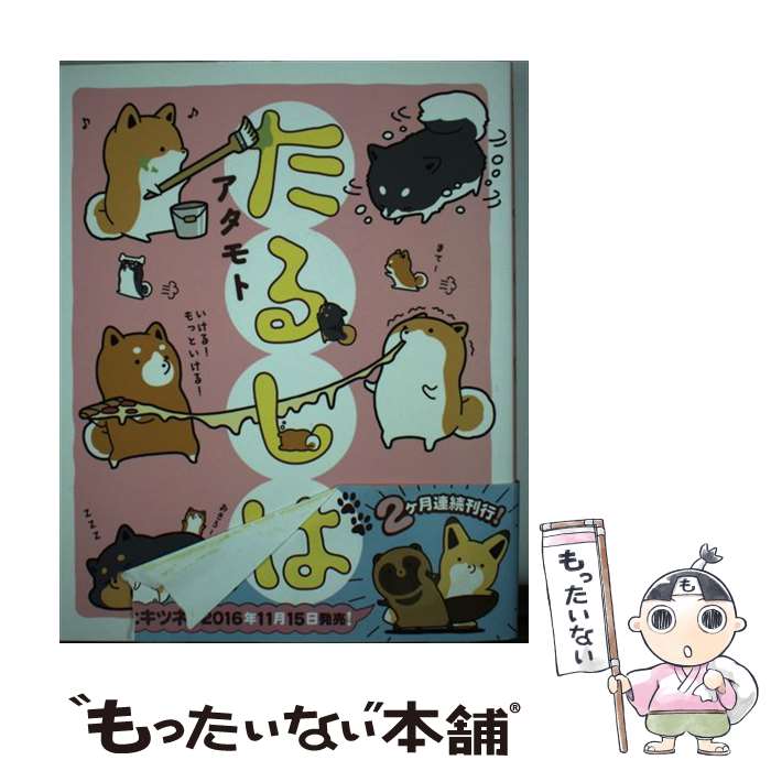 楽天市場】たるしば マスコット 全5種の通販