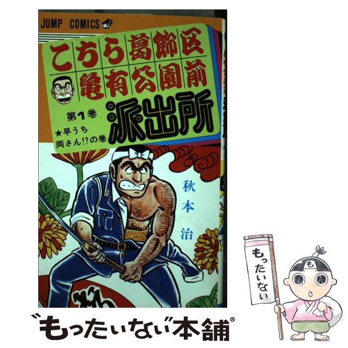 楽天市場】こちら葛飾区亀有公園前派出所 中古の通販