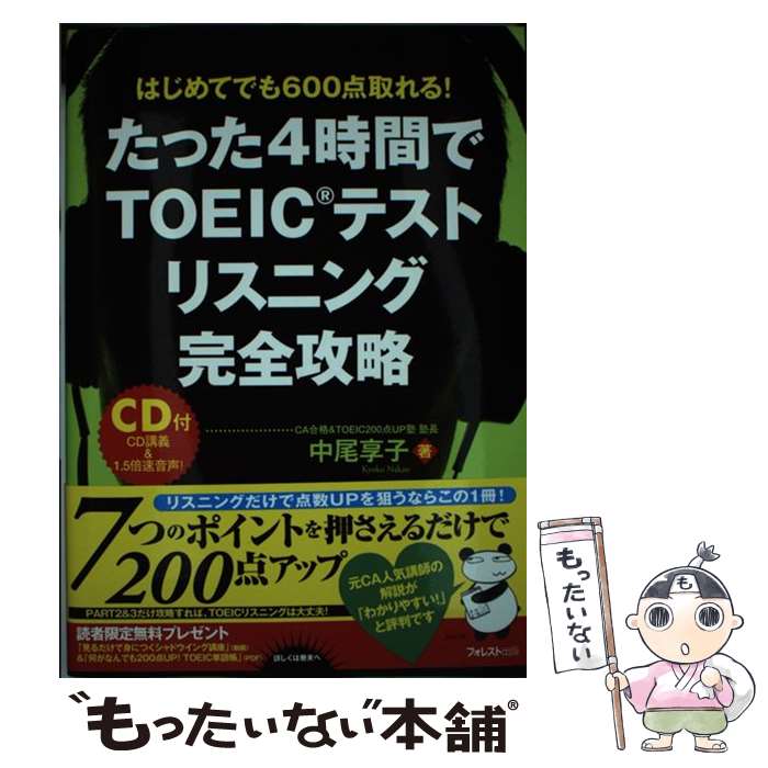 š ä4֤TOEICƥȥꥹ˥󥰴ά ϤƤǤ600롪 /  / ե쥹 [ñܡʥեȥС...