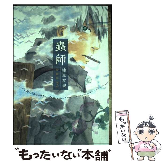 楽天市場】蟲師 愛蔵版の通販 楽天市場】蟲師 愛蔵版の通販