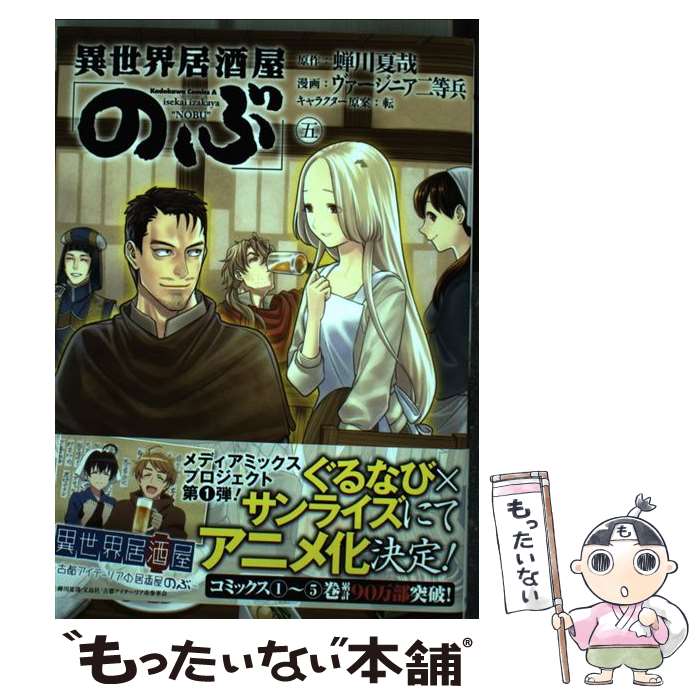 ����š� ��������򲰡֤Τ֡ס���5�� / ���������˥�����ʼ, ž / KADOKAWA [���ߥå�]�ڥ᡼��������̵���ۡں�û������ã�б���