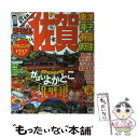 【中古】 まっぷる佐賀 唐津・呼子・有田・伊万里 / 昭文社 旅行ガイドブック 編集部 / 昭文社 [ムック]【メール便送料無料】【あす楽..