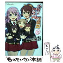 【中古】 バカとテストと召喚獣 15 / まったくモー助, 夢唄 / KADOKAWA コミック 【メール便送料無料】【あす楽対応】