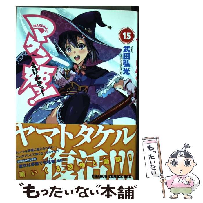 楽天市場】マケン姫っ！ 19の通販