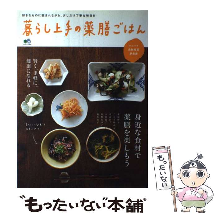 楽天市場】薬膳 本 中古の通販