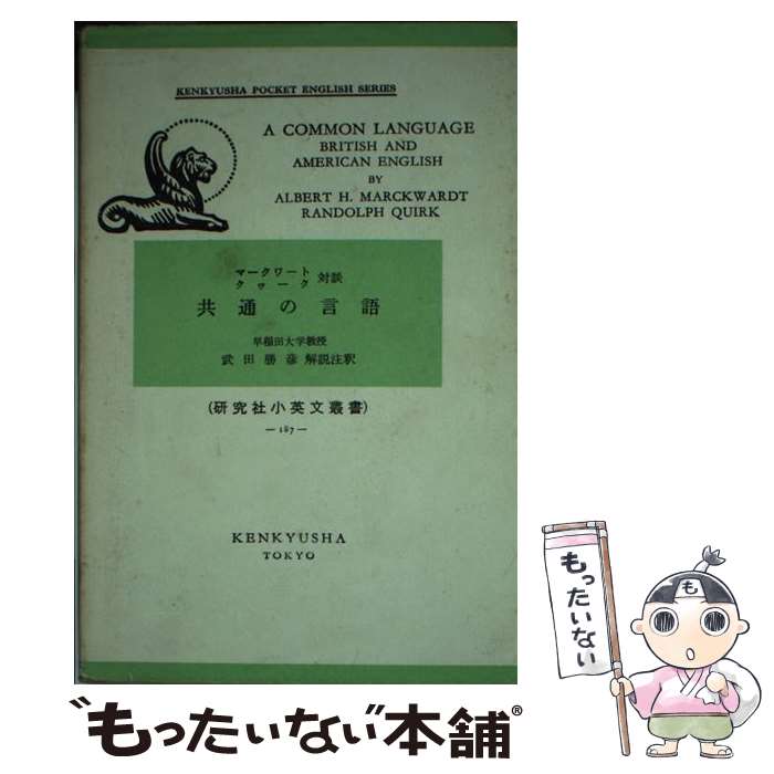 著者：アルバ-ト・ヘンリ-・マ-クワ-ト, 武田勝彦出版社：研究社サイズ：新書ISBN-10：4327011878ISBN-13：9784327011871■通常24時間以内に出荷可能です。※繁忙期やセール等、ご注文数が多い日につきましては...