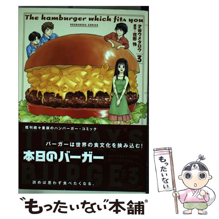 本日のバーガー　全18巻セット 全巻セット】本日のバーガー ＜全18巻セット＞: 中古 | 花形怜 | 古本