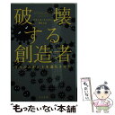  破壊する創造者 ウイルスがヒトを進化させた / フランク ライアン, 夏目 大 / 早川書房 