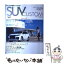 【中古】 SUVカスタム vol．2 / 三栄書房 / 三栄書房 [単行本]【メール便送料無料】【あす楽対応】