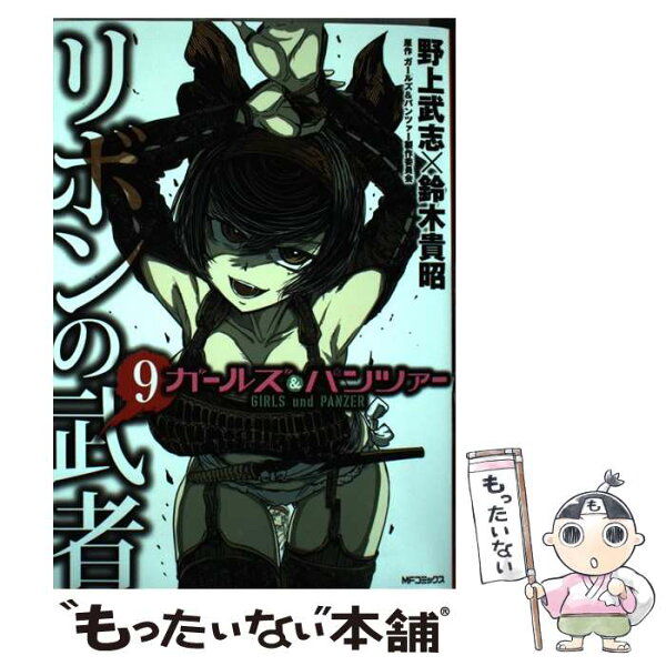 リボンの武者中古 みんな探してる人気モノ リボンの武者中古 本 雑誌 コミック リボンの武者中古 みんな探してる人気モノ リボンの武者中古 本 雑誌 コミック