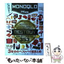 【中古】 MONOQLO the Best 2018～2019 / 晋遊舎 / 晋遊舎 ムック 【メール便送料無料】【あす楽対応】