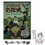 【中古】 にちようびは名探偵 / 杉山 亮, 中川大輔 / 偕成社 [単行本]【メール便送料無料】【あす楽対応】