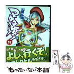 【中古】 マケン姫っ！ 18 / 武田 弘光 / KADOKAWA [コミック]【メール便送料無料】【あす楽対応】