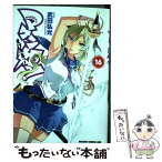 【中古】 マケン姫っ！ 16 / 武田 弘光 / KADOKAWA/富士見書房 [コミック]【メール便送料無料】【あす楽対応】