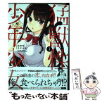 【中古】 猛獣性少年少女 1 / 中田ゆみ / 秋田書店 [コミック]【メール便送料無料】【あす楽対応】