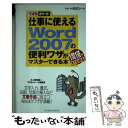 著者：井上 香緒里, できるシリーズ編集部出版社：インプレスサイズ：新書ISBN-10：4844327100ISBN-13：9784844327103■通常24時間以内に出荷可能です。※繁忙期やセール等、ご注文数が多い日につきましては　発送まで48時間かかる場合があります。あらかじめご了承ください。 ■メール便は、1冊から送料無料です。※宅配便の場合、2,500円以上送料無料です。※あす楽ご希望の方は、宅配便をご選択下さい。※「代引き」ご希望の方は宅配便をご選択下さい。※配送番号付きのゆうパケットをご希望の場合は、追跡可能メール便（送料210円）をご選択ください。■ただいま、オリジナルカレンダーをプレゼントしております。■お急ぎの方は「もったいない本舗　お急ぎ便店」をご利用ください。最短翌日配送、手数料298円から■まとめ買いの方は「もったいない本舗　おまとめ店」がお買い得です。■中古品ではございますが、良好なコンディションです。決済は、クレジットカード、代引き等、各種決済方法がご利用可能です。■万が一品質に不備が有った場合は、返金対応。■クリーニング済み。■商品画像に「帯」が付いているものがありますが、中古品のため、実際の商品には付いていない場合がございます。■商品状態の表記につきまして・非常に良い：　　使用されてはいますが、　　非常にきれいな状態です。　　書き込みや線引きはありません。・良い：　　比較的綺麗な状態の商品です。　　ページやカバーに欠品はありません。　　文章を読むのに支障はありません。・可：　　文章が問題なく読める状態の商品です。　　マーカーやペンで書込があることがあります。　　商品の痛みがある場合があります。