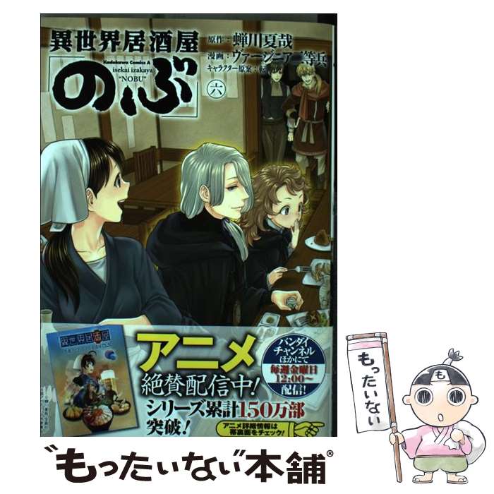 ����š� ��������򲰡֤Τ֡ס���6�� / ���������˥�����ʼ, ž / KADOKAWA [���ߥå�]�ڥ᡼��������̵���ۡں�û������ã�б���