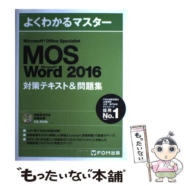 【中古】 Microsoft　Office　Specialist　Micrsoft　Wor / 富士通ラーニングメディア / 富士通ラー [大型本]【メール便送料無料】【あす楽対応】