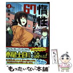 【中古】 惰性67パーセント 4 / 紙魚丸 / 集英社 [コミック]【メール便送料無料】【あす楽対応】