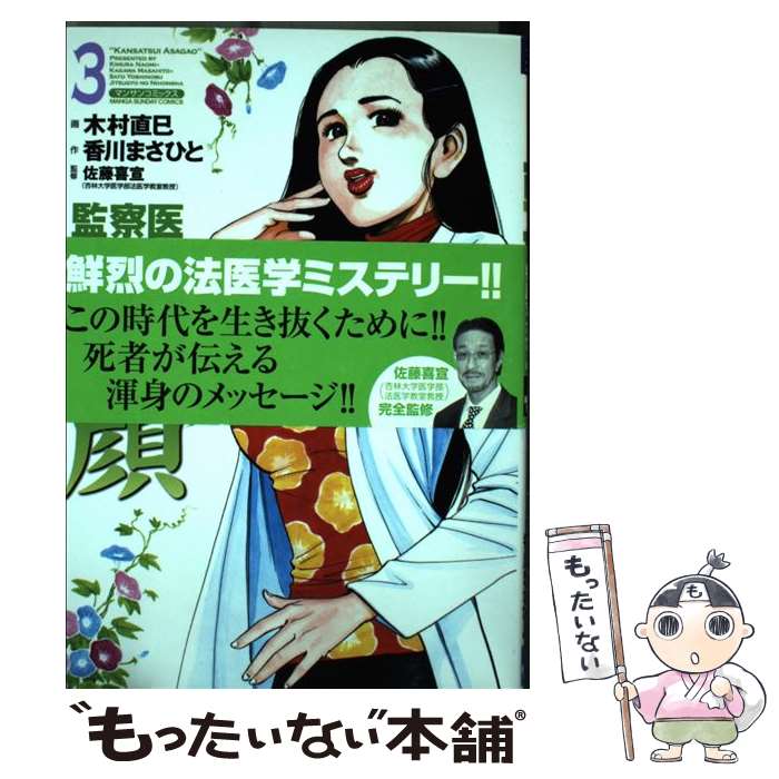 楽天市場】監察医朝顔朝顔の通販
