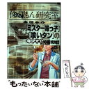 【中古】 修理もん研究室 1 / 寺沢 大介 / 小学館 コミック 【メール便送料無料】【あす楽対応】