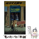 【中古】 成功する留学 地球の歩き方 A（’95～’96版） / 地球の歩き方編集室 / ダイヤモンド・ビッグ社 [単行本]【メール便送料無料】..