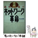 著者：片方 善治出版社：世界文化社サイズ：単行本ISBN-10：4418896023ISBN-13：9784418896028■通常24時間以内に出荷可能です。※繁忙期やセール等、ご注文数が多い日につきましては　発送まで48時間かかる場合があります。あらかじめご了承ください。 ■メール便は、1冊から送料無料です。※宅配便の場合、2,500円以上送料無料です。※あす楽ご希望の方は、宅配便をご選択下さい。※「代引き」ご希望の方は宅配便をご選択下さい。※配送番号付きのゆうパケットをご希望の場合は、追跡可能メール便（送料210円）をご選択ください。■ただいま、オリジナルカレンダーをプレゼントしております。■お急ぎの方は「もったいない本舗　お急ぎ便店」をご利用ください。最短翌日配送、手数料298円から■まとめ買いの方は「もったいない本舗　おまとめ店」がお買い得です。■中古品ではございますが、良好なコンディションです。決済は、クレジットカード、代引き等、各種決済方法がご利用可能です。■万が一品質に不備が有った場合は、返金対応。■クリーニング済み。■商品画像に「帯」が付いているものがありますが、中古品のため、実際の商品には付いていない場合がございます。■商品状態の表記につきまして・非常に良い：　　使用されてはいますが、　　非常にきれいな状態です。　　書き込みや線引きはありません。・良い：　　比較的綺麗な状態の商品です。　　ページやカバーに欠品はありません。　　文章を読むのに支障はありません。・可：　　文章が問題なく読める状態の商品です。　　マーカーやペンで書込があることがあります。　　商品の痛みがある場合があります。