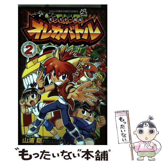 オレカバトル　漫画　全巻　まとめ売り 小学館 - オレカバトル全巻/オレたちオレカ/オレカモンスターズ/魔王だ