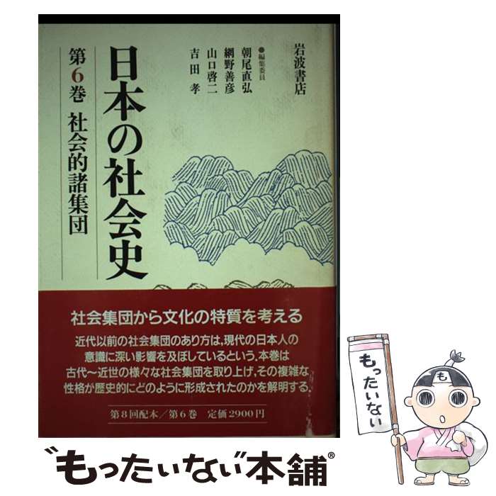 著者：岩波書店出版社：岩波書店サイズ：ハードカバーISBN-10：400004026XISBN-13：9784000040266■こちらの商品もオススメです ● スパルタとアテネ 古典古代のポリス社会 / 太田 秀通 / 岩波書店 [新書]...