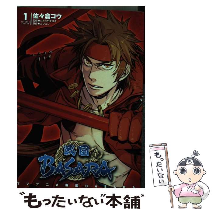 【中古】 TVアニメ戦国BASARA 1 / 佐々倉コウ /