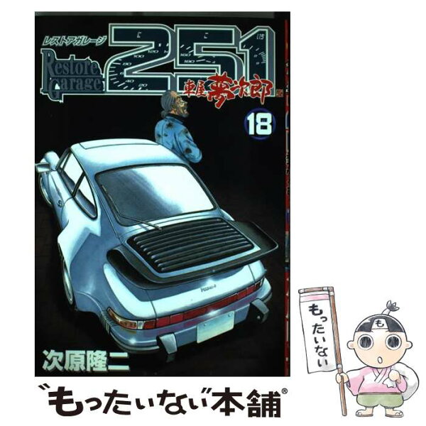 レストアガレージ251 みんな探してる人気モノ レストアガレージ251 本 雑誌 コミック レストアガレージ251 みんな探してる人気モノ レストアガレージ251 本 雑誌 コミック