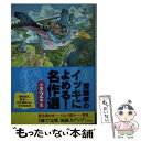  齋藤孝のイッキによめる！名作選 小学2年生 新装版 / 齋藤 孝 / 講談社 