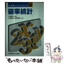 【中古】 確率統計 / 片桐 重延, 室岡 和彦 / 東京電機大学出版局 [単行本]【メール便送料無料】【あす楽対応】