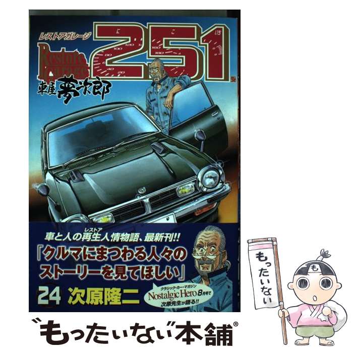楽天市場】レストアガレージ251の通販
