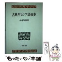 著者：水谷 智洋出版社：岩波書店サイズ：単行本ISBN-10：4000008293ISBN-13：9784000008297■こちらの商品もオススメです ● 闇に消えた怪人 グリコ・森永事件の真相 / 一橋 文哉 / 新潮社 [文庫] ● ...