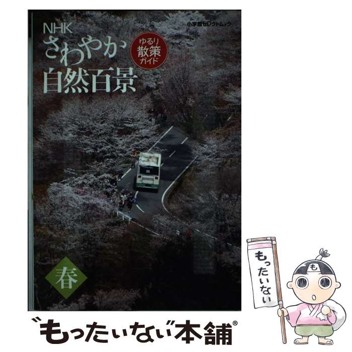 ����š� NHK����䤫����ɴ�ʤ��껶�������ɡʽա� / NHK�֤���䤫����ɴ�ʡ�������, ���ش֤ۡ���䤫����ɴ�ʡ��Խ��� / ���ش� [��å�]�ڥ᡼��...
