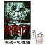 【中古】 モンタージュ 三億円事件奇譚 12 / 渡辺 潤 / 講談社 [コミック]【メール便送料無料】【あす楽対応】