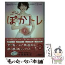 【中古】 ぽかトレ ぽかぽかすれば、体は勝手にヤセたがる！ / 本島彩帆里 / マガジンハウス [単行本（ソフトカバー）]【メール便送料無料】【あす楽対応】