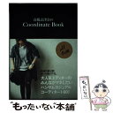  Coordinate　Book / 高橋 志津奈 / ワニブックス 