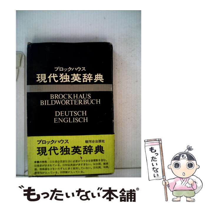 著者：駿河台出版社出版社：駿河台出版社サイズ：ペーパーバックISBN-10：4411021080ISBN-13：9784411021083■こちらの商品もオススメです ● ドイツのジョーク 笑っておぼえるドイツ語会話 / 木阪 允信, 牛田 栄次 / 太陽出版 [単行本] ■通常24時間以内に出荷可能です。※繁忙期やセール等、ご注文数が多い日につきましては　発送まで48時間かかる場合があります。あらかじめご了承ください。 ■メール便は、1冊から送料無料です。※宅配便の場合、2,500円以上送料無料です。※あす楽ご希望の方は、宅配便をご選択下さい。※「代引き」ご希望の方は宅配便をご選択下さい。※配送番号付きのゆうパケットをご希望の場合は、追跡可能メール便（送料210円）をご選択ください。■ただいま、オリジナルカレンダーをプレゼントしております。■お急ぎの方は「もったいない本舗　お急ぎ便店」をご利用ください。最短翌日配送、手数料298円から■まとめ買いの方は「もったいない本舗　おまとめ店」がお買い得です。■中古品ではございますが、良好なコンディションです。決済は、クレジットカード、代引き等、各種決済方法がご利用可能です。■万が一品質に不備が有った場合は、返金対応。■クリーニング済み。■商品画像に「帯」が付いているものがありますが、中古品のため、実際の商品には付いていない場合がございます。■商品状態の表記につきまして・非常に良い：　　使用されてはいますが、　　非常にきれいな状態です。　　書き込みや線引きはありません。・良い：　　比較的綺麗な状態の商品です。　　ページやカバーに欠品はありません。　　文章を読むのに支障はありません。・可：　　文章が問題なく読める状態の商品です。　　マーカーやペンで書込があることがあります。　　商品の痛みがある場合があります。