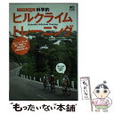  パパライダーのための科学的ヒルクライムトレーニング (エイムック 2370) / 中西 安弘, 山口 博久 / エイ出版社 