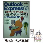 【中古】 Outlook　Express　6．0の使いこなしがわかる本for　Window 添付ファイル・アドレス帳etc… / 鈴 / [単行本]【メール便送料無料】【あす楽対応】