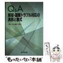 著者：中山 慈夫出版社：新日本法規出版サイズ：単行本ISBN-10：4788273616ISBN-13：9784788273610■通常24時間以内に出荷可能です。※繁忙期やセール等、ご注文数が多い日につきましては　発送まで48時間かかる場合があります。あらかじめご了承ください。 ■メール便は、1冊から送料無料です。※宅配便の場合、2,500円以上送料無料です。※あす楽ご希望の方は、宅配便をご選択下さい。※「代引き」ご希望の方は宅配便をご選択下さい。※配送番号付きのゆうパケットをご希望の場合は、追跡可能メール便（送料210円）をご選択ください。■ただいま、オリジナルカレンダーをプレゼントしております。■お急ぎの方は「もったいない本舗　お急ぎ便店」をご利用ください。最短翌日配送、手数料298円から■まとめ買いの方は「もったいない本舗　おまとめ店」がお買い得です。■中古品ではございますが、良好なコンディションです。決済は、クレジットカード、代引き等、各種決済方法がご利用可能です。■万が一品質に不備が有った場合は、返金対応。■クリーニング済み。■商品画像に「帯」が付いているものがありますが、中古品のため、実際の商品には付いていない場合がございます。■商品状態の表記につきまして・非常に良い：　　使用されてはいますが、　　非常にきれいな状態です。　　書き込みや線引きはありません。・良い：　　比較的綺麗な状態の商品です。　　ページやカバーに欠品はありません。　　文章を読むのに支障はありません。・可：　　文章が問題なく読める状態の商品です。　　マーカーやペンで書込があることがあります。　　商品の痛みがある場合があります。